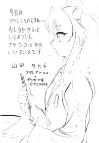 [Sofia-sha (Various)] Baka Bakka!! Mada Tsuduku no? (Martian Successor Nadesico)