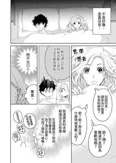 将妳的一切全部拥入怀中~交往0日、立刻结婚！？~ 01-24 Chinese [拾荒者汉化组]