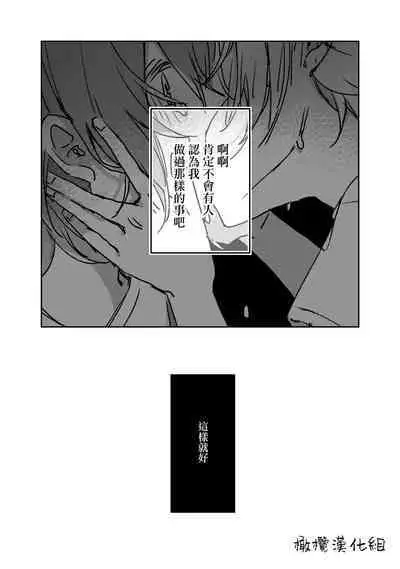 [ inami koa（ inami koa）] retuzyou to saitei1-3｜情色欲与劣根性1-3[中文] [橄榄汉化组]