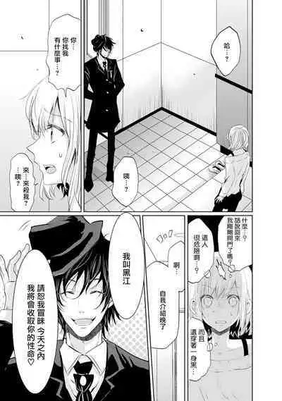 [Narusawa Kio] Mottomo Yasashii Koroshikata - The most gentle how to kill. | 最溫柔的殺人方法 1-3 [Chinese] [莉赛特汉化组]