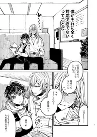 [Medamayaki] 戸惑い (IDOLiSH7)