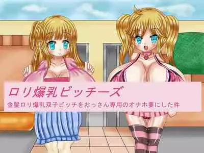 [Araruck] Loli Bakunyuu Bitches