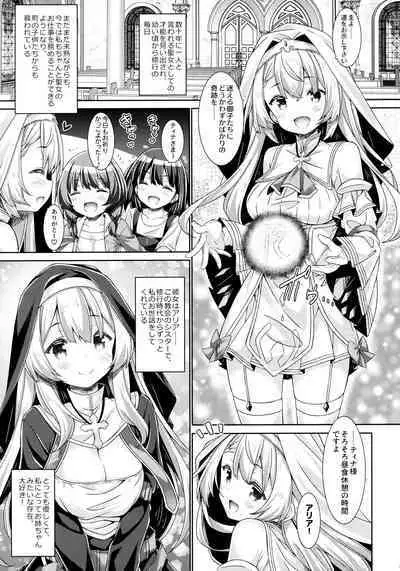 (Haru no Chou Doujinsai 2022) [Botugo (RYO)] Seijo-sama wa Koisuru Sister-san ni Koishiteru?