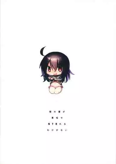 (CT34) [Asatsukimint (Mintice)] Ore no Tsuma ga Uraaka de NTRreru Wake ga Nai