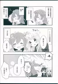 (Bokura no Love Live! 11) [Hoshiiromaron (Kanao)] Shiranai Kimi no Itsuwari no Kokoro (Love Live!)[Chinese][加勒比海监个人汉化]