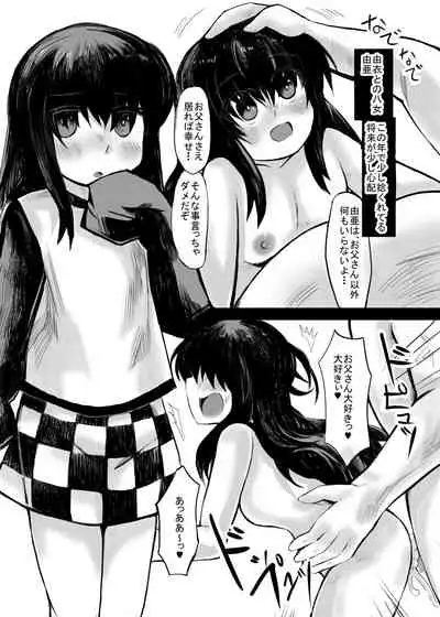 [Fourteen Centimeters] 妹との間に生まれた娘や孫達と孕ませ子作り