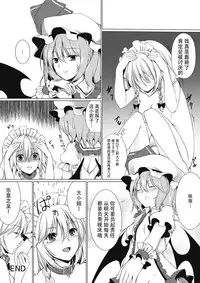 [Kochou no Yume (Utakata)] Ojou-sama to Otawamure | 和大小姐的床戏 (Touhou Project) [Chinese] [Kanade汉化组] [Digital]