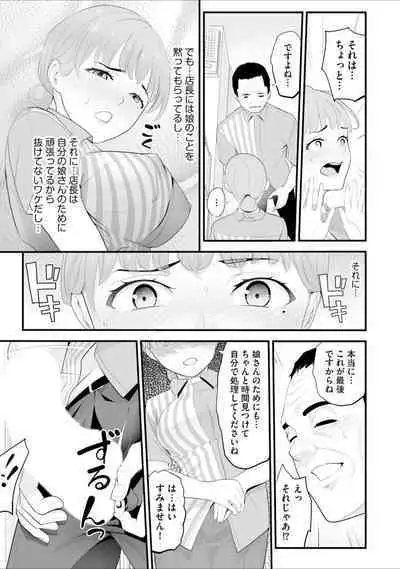 Conveni Hitozuma Netori Kyou mo Oji-san Tenchou ni Chinsaremasu Ch. 2