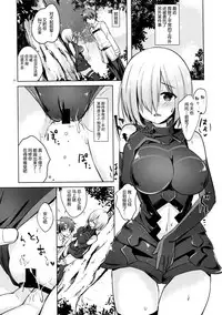 (C92) [moco chouchou (Hisama Kumako)] Mash/Hatsujou Order (Fate/Grand Order) [Chinese] [绅士仓库汉化]