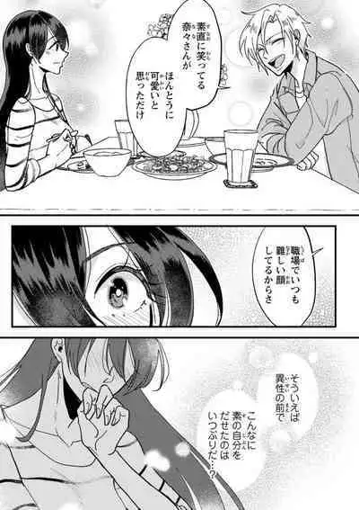 Kare no Namida ni Nurasa Rete Nanasan wa Mesomeso Danshi ni Osowa Retai!? 1-9