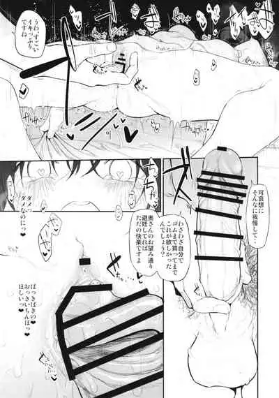 Jitaku, tsuite itte ie desu ka? Junbi-gō