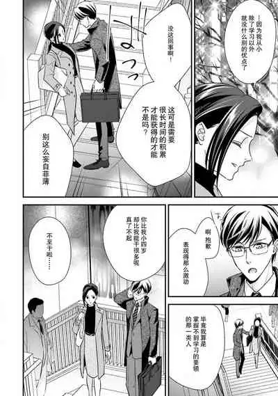 [Aizen Mana] Sagi Kekkon Renaichuu 1-3 [Chinese] [莉赛特汉化组]