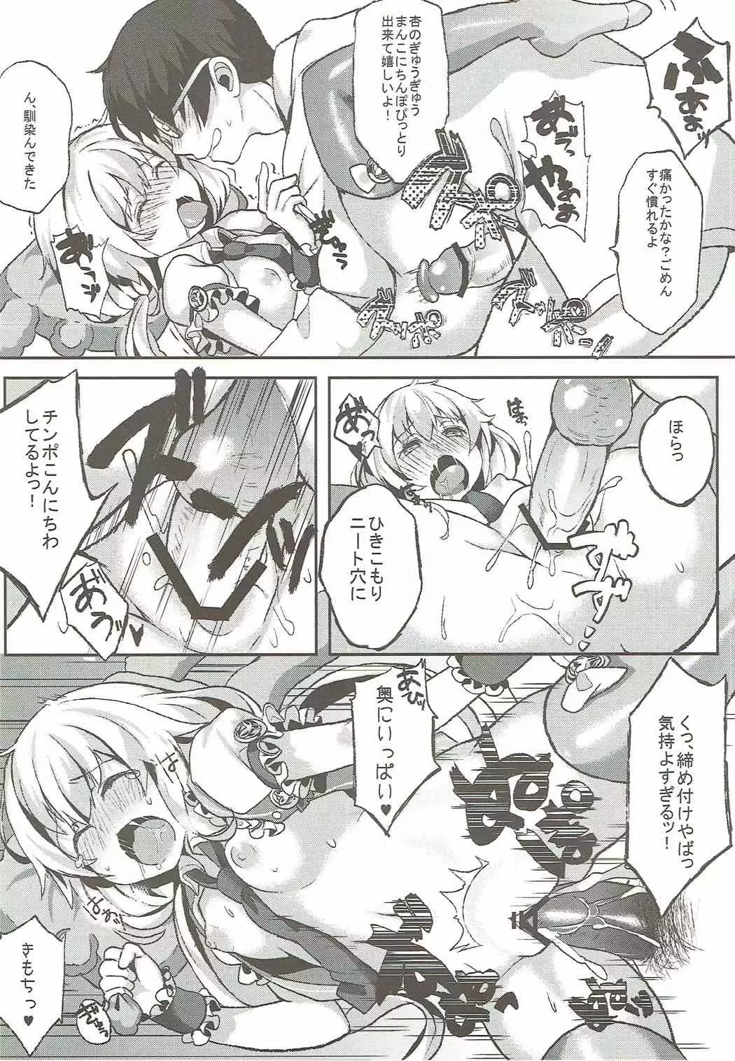 Producer no Ame Choudai