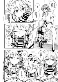 (Reitaisai 15) [110-GROOVE (Itou Yuuji)] Sakuya-san VS Meiling-san | 咲夜小姐VS美鈴小姐 (Touhou Project) [Chinese] [赤銀漢化組]