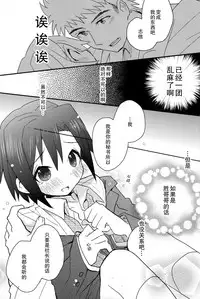 (Shota Scratch 18) [88scones (Sakaki Tsui)] Houkago Hisho Note | 放课后秘书笔记 [Chinese] [雄甾烷双人汉化]
