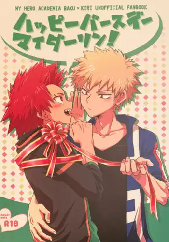 (Douyara Deban no Youda! 2) [Multivitamin (Ichiko)] Hakoniwa no Rinjin (My Hero Academia)