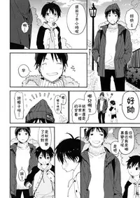 (C95) [S-Size (Shinachiku)] Boku no Koibito wa Chiisai [Chinese] [theoldestcat汉化]