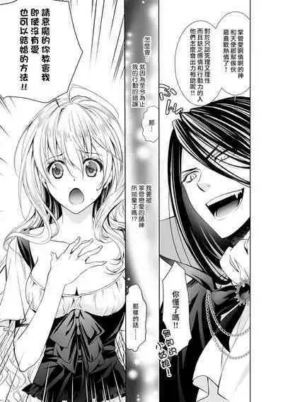 Cinderella ni wa Narimasen! Mob Chara Hime wa Midara na Akuma ni Miirarete | 我才不做灰姑娘！路人公主被淫亂惡魔迷得神魂顛倒 1-9