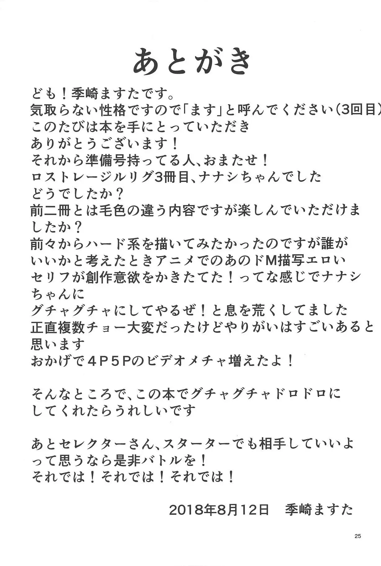 Nanashi no Karada wa Yokaze to Tomo ni