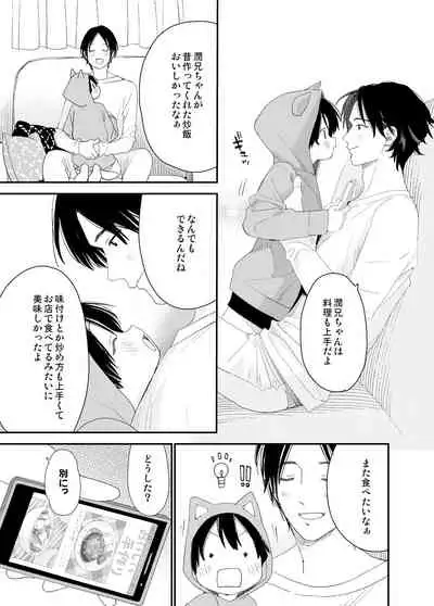 [S-Size (Shinachiku)] My Little Lover [Digital]