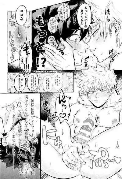 [Horerare (Megeko)] Oreno furachina furu kousu (Boku no Hero Academia)