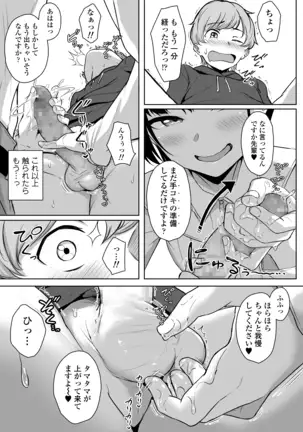 Ijiwaru de Amaama ~Kouhai Kanojo ni Tekoki de Aisarereru Ohanashi~