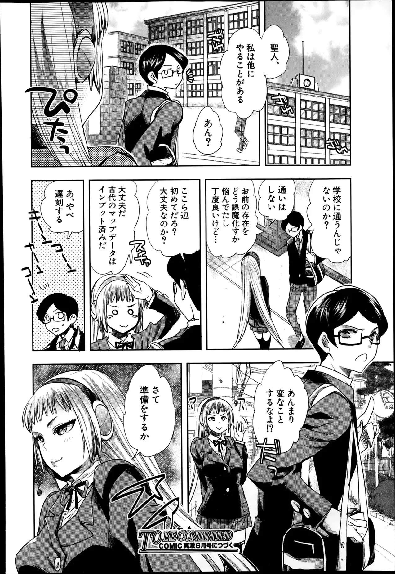Android wa H na Yume wo Miru ka? Ch.1-5