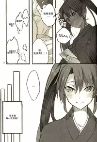 (C89) [Yuukanchi (Cosmic)] Omutsu no Shoukaku-san ni Zuikaku-chan Muramura shichau Hon. | Zuikaku Gets Turned on by Shoukaku in Diapers. (Kantai Collection -KanColle-) [Chinese] [沒有漢化]