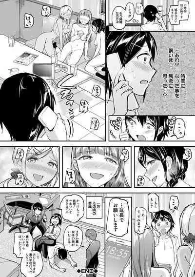 [九栗おいも] 覚醒、痴女系ガールズ