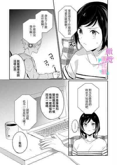[Umou] Jounetsu to Kaite Seiyoku to Yomu1-9 | 写作热情读作情欲 1-9 [Chinese] [橄榄汉化组]