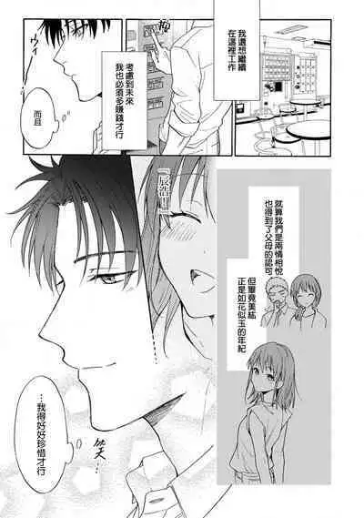[Na mo naki] Ore ga on'na ni shite yaru yo ~ toshiue kareshi wa, ueteōkami ni naru?~ | 让我将你变成女人吧～年上男友，化身饥渴大野狼？～ 1-5 [Chinese] [莉赛特汉化组]