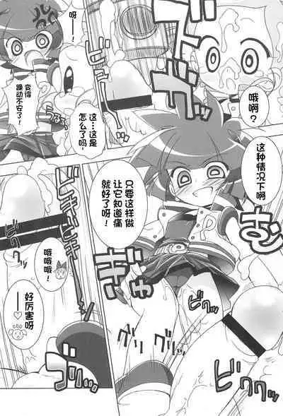 (C70) [Furaipan Daimaou (Chouchin Ankou)] Aniero Mix 002 (Powerpuff Girls Z) [Chinese] [牛肝菌汉化]