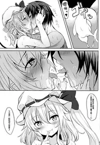 (Reitaisai 14) [@mousse (Yukisiro Arte)] Flan-chan kara Yuuwaku Saretai!! (Touhou Project) [Chinese] [Kanade汉化组]