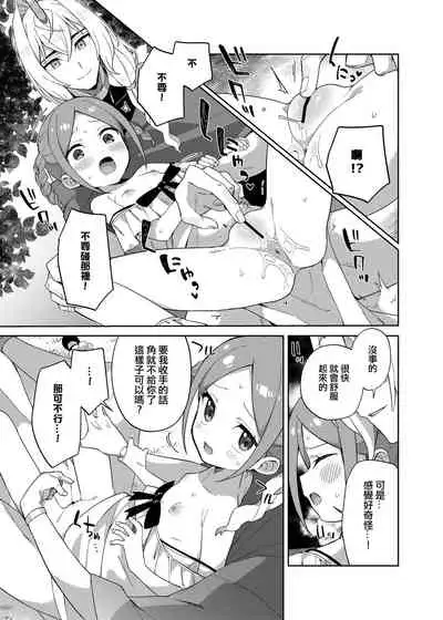 Shoujo wa Unicorn no Tsuno ga Hoshii