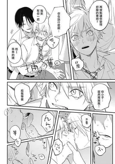 [Utata Hakuto] Houkago Virginity - Virginity afterschool 1-4 [Chinese] [拾荒者汉化组] [Digital]