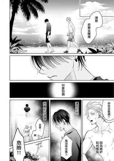 Densetsu no Yarichin VS Teppeki no Shiriana | 传说级炮王vs铁壁屁眼 恋人篇 Ch. 06-10+加笔
