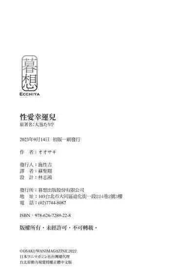 Oatari!? | 性愛幸運兒