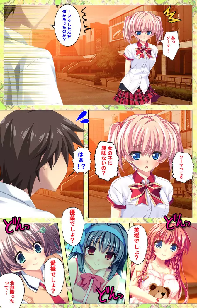 Shiyou yo Souma-kun ~Ecchi na Musume Demo Ii Desu ka?~ Kanzenban