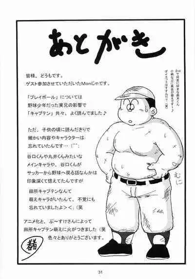 Oomori Play Ball Seishun Hen