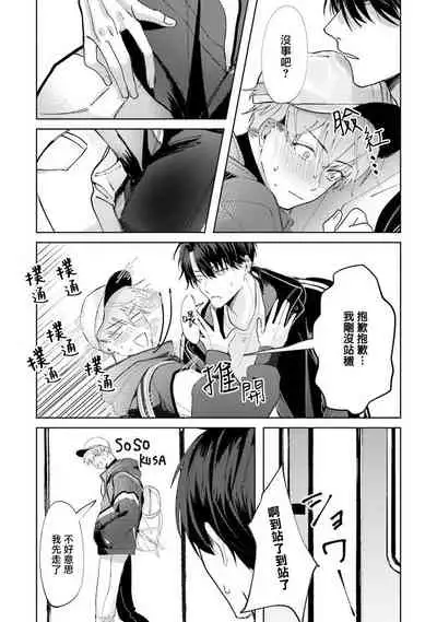 [Saitou Kuzu] JosouLayer ga Joushi ni Baretara Shinuru | 女装马甲被上司扒掉的话还不如死了算了 Ch. 2 [Chinese] [Digital]