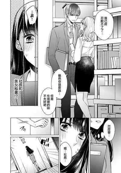 [Yamada pan] dōtē ōji to shojo otome ~ 30-sai made shojodeshitaga, kono tabi Makabe shachō to sefure keiyaku shi chaimashita ~ | 宠爱王子和处女少女~30岁还是处女，这一次和真壁社长签订了炮友契约~ 1-2 [Chinese] [莉赛特汉化组]
