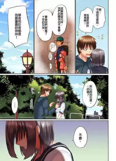 [Kaiduka] Jitsu wa Ima Haittemasu.... Ofuro de Onii-chan no Katai Are ga... | 在洗澡時哥哥的那個…堅挺的東西正在我的裡面… Ch. 1-29 [Chinese]