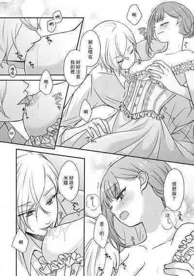 [tsugumi] Kawaii Boku no Mia Tennen Kizoku-sama no Aisare Maid | 我可愛的米婭 為天然貴族所愛的女僕 1-8 [Chinese] [莉赛特汉化组]