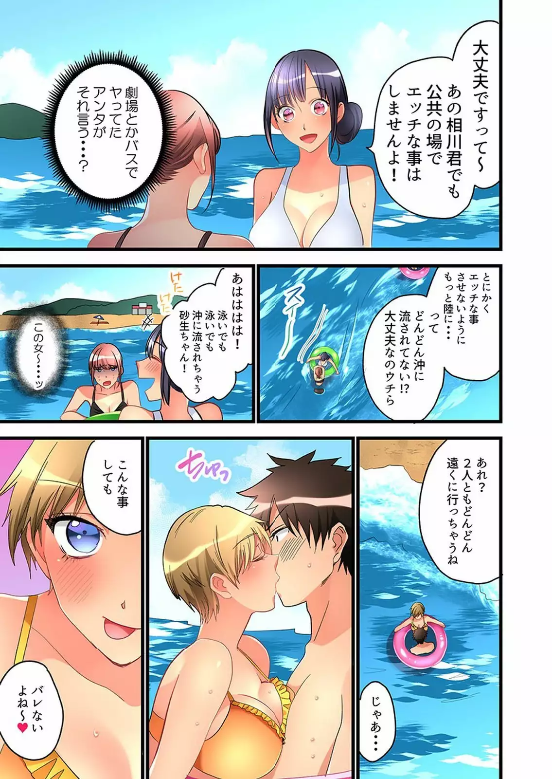 Onnanoko ga Ochita Saki wa, Ore no Musuko no Sakippo deshita 01-14