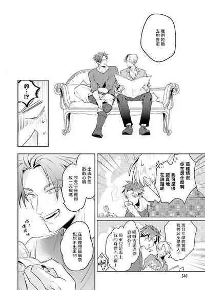 [Tonoka Mottasu] Uragirimono no Love Song | 叛徒的情歌 (BE-BOY GOLD 2022-06) 1-6 [Chinese] [冒险者公会] [Digital] [完结]