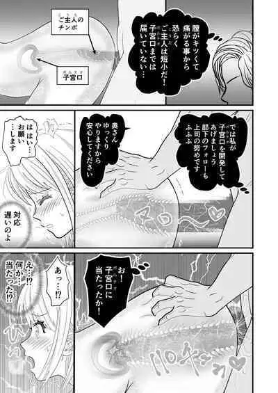 Kyonyuu Niizuma no Watashi wo Otto no Joshi ga Neratteimasu