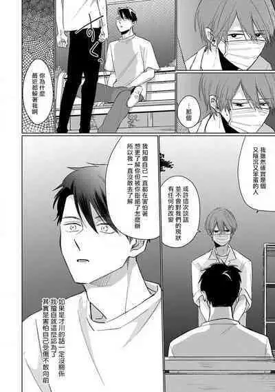 Mask Danshi wa Koishitakunai no ni 2 | 口罩男子明明不想恋爱2 Ch. 11-17