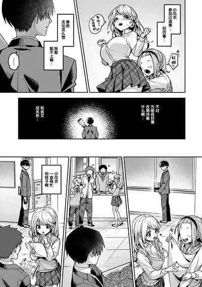 『 ore da ke ni koakuma na doukyuusei fu tta ra oshitao sa rema shi ta ~ 』 Ch. 1-5