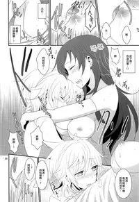 (C88) [434 Not Found, Hatakewotagayasudake (isya, Mikanuji)] First Love (THE IDOLM@STER CINDERELLA GIRLS) [Chinese] [EZR個人漢化]