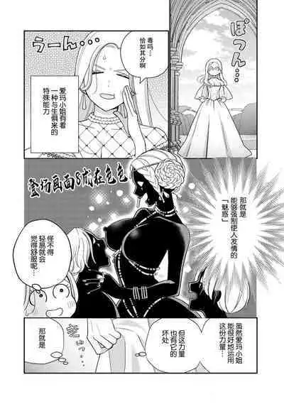 [Okonogi Happa] Tensei shita Akuyaku Reijou wa H shinai to Shinu Unmei ~Tekikoku Ou to Rouraku Kekkon~ | 转生成为恶役大小姐，迎接不H就会死的命运~与敌国国王的笼络联姻~ 1-3 [Chinese] [莉赛特汉化组]